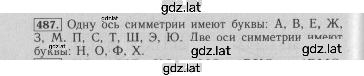 Решение задания № 487 — страница 1