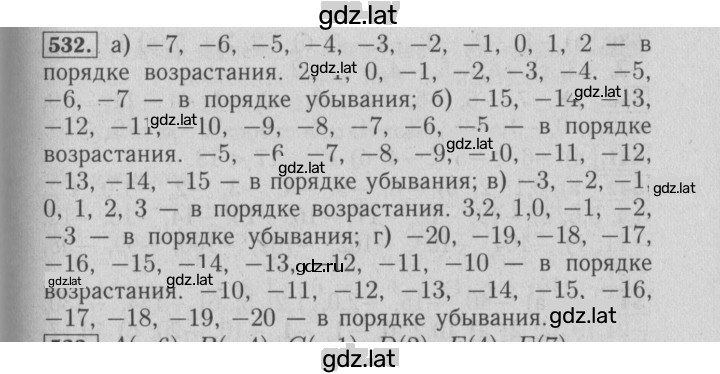 Решение задания № 532 — страница 1