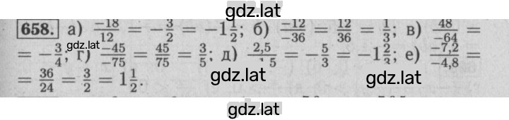 Решение задания № 658 — страница 1