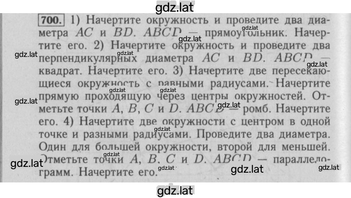 Решение задания № 700 — страница 1
