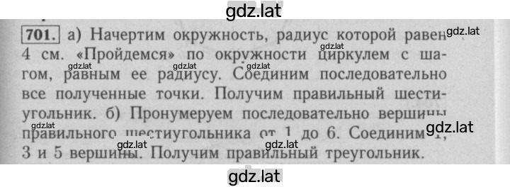 Решение задания № 701 — страница 1