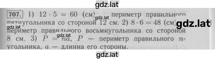 Решение задания № 707 — страница 1