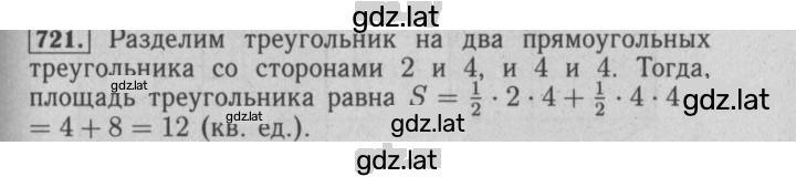 Решение задания № 721 — страница 1