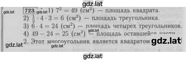 Решение задания № 723 — страница 1