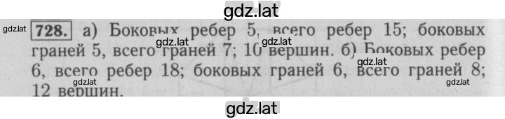 Решение задания № 728 — страница 1
