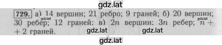 Решение задания № 729 — страница 1