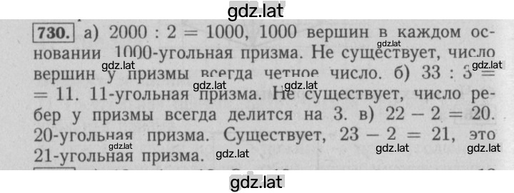 Решение задания № 730 — страница 1