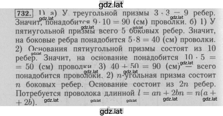 Решение задания № 732 — страница 1