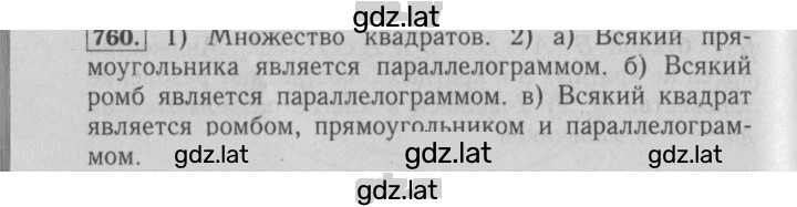 Решение задания № 760 — страница 1