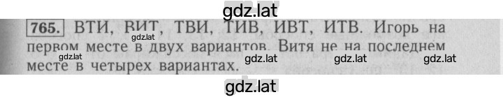 Решение задания № 765 — страница 1