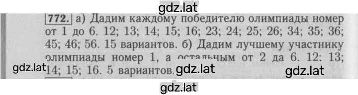 Решение задания № 772 — страница 1
