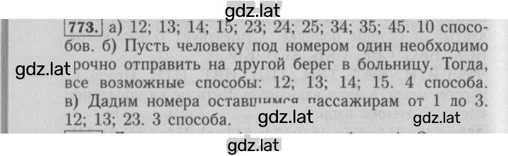Решение задания № 773 — страница 1