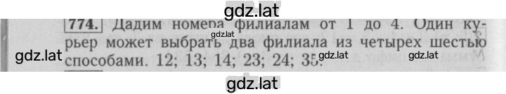 Решение задания № 774 — страница 1