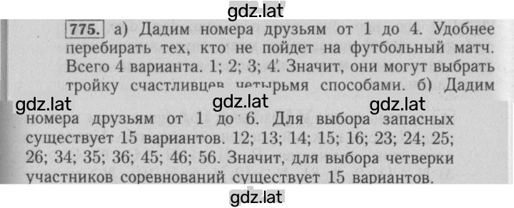 Решение задания № 775 — страница 1