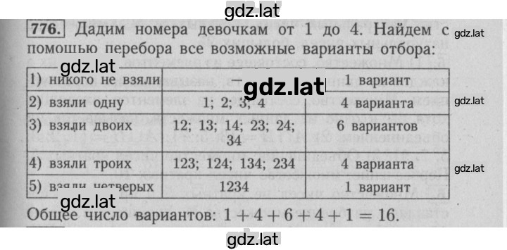 Решение задания № 776 — страница 1