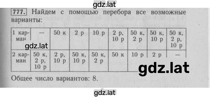 Решение задания № 777 — страница 1