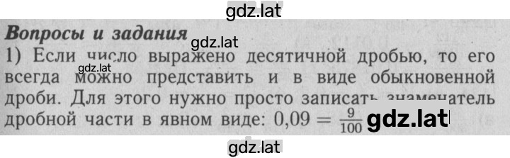 Решение задания № §10 — страница 1