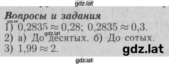 Решение задания № §16 — страница 1