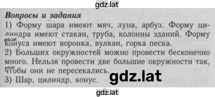 Решение задания № §20 — страница 1