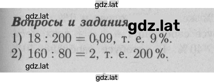 Решение задания № §25 — страница 1