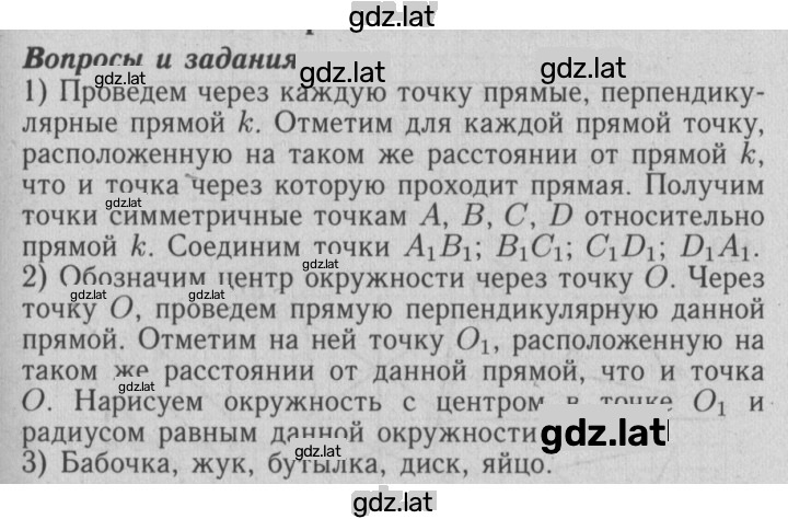Решение задания № §31 — страница 1