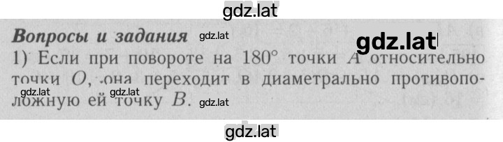 Решение задания № §33 — страница 1
