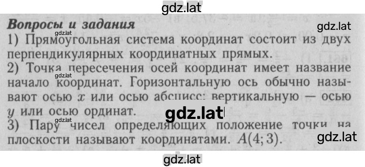 Решение задания № §43 — страница 1