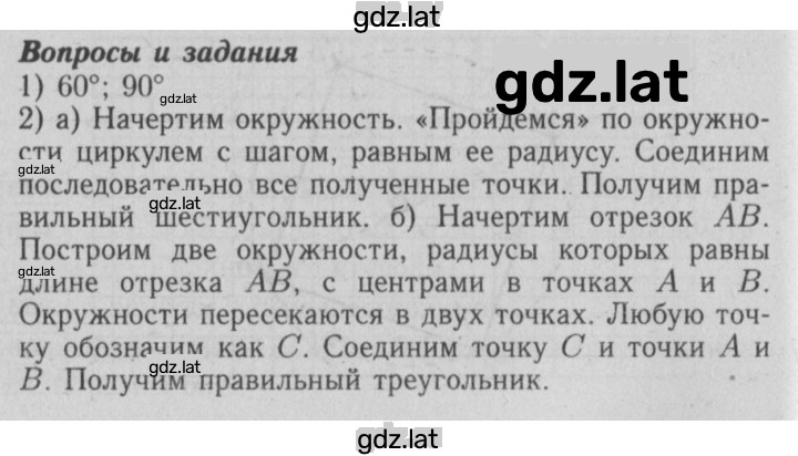 Решение задания № §45 — страница 1