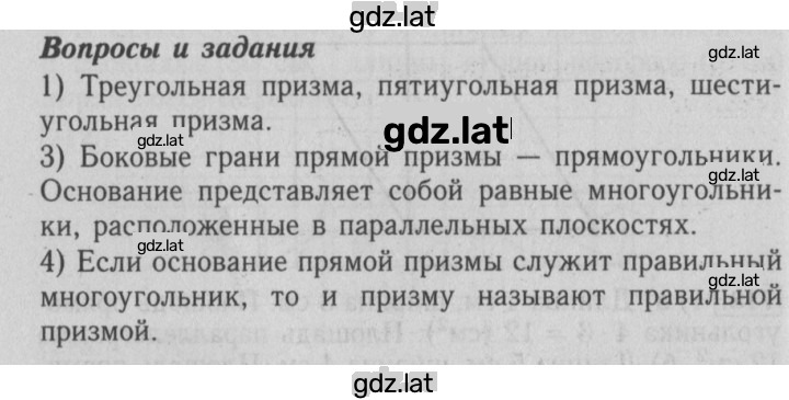 Решение задания № §47 — страница 1