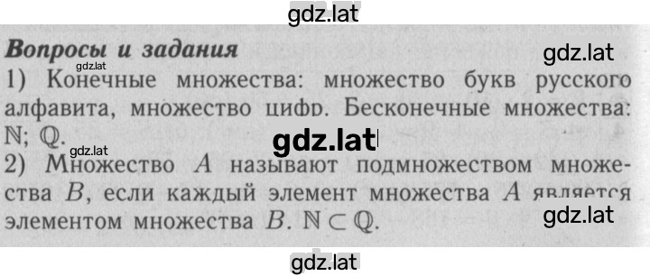 Решение задания № §48 — страница 1