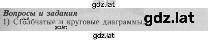 Решение задания № §5 — страница 1