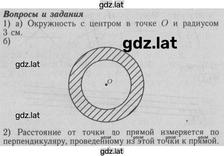 Решение задания № §8 — страница 1