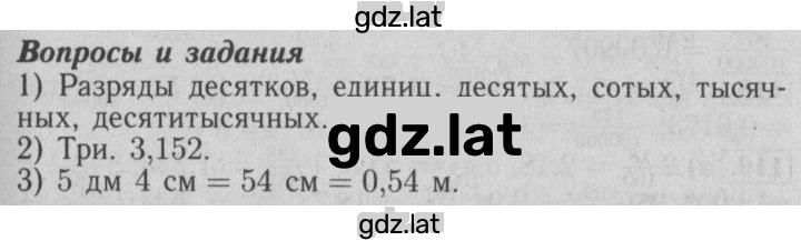 Решение задания № §9 — страница 1