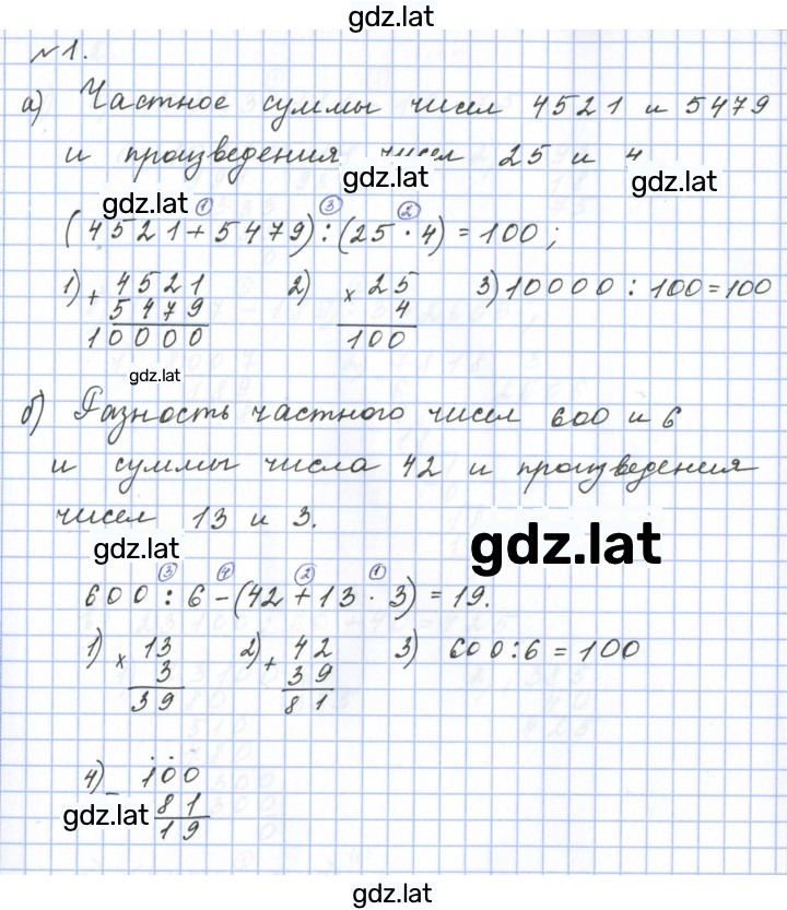 Решение задания № 1 — страница 1