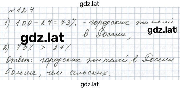 Решение задания № 124 — страница 1