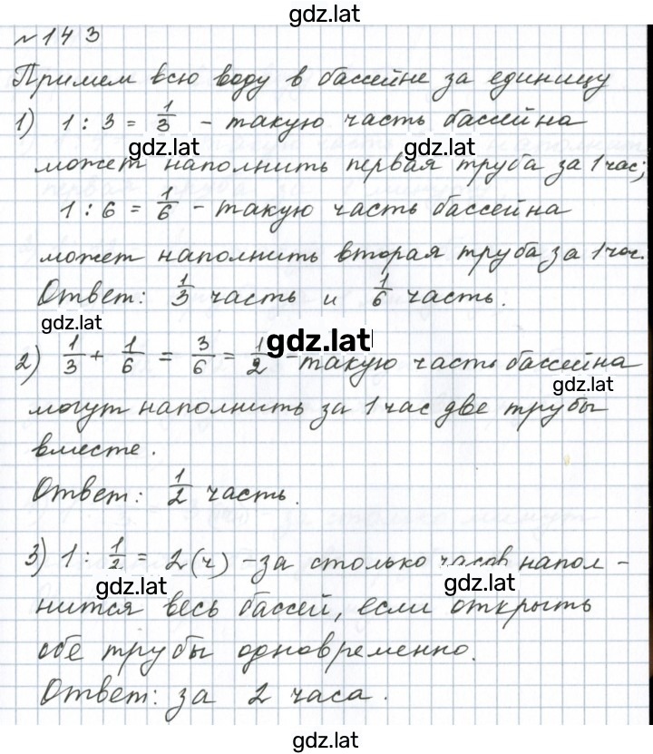 Решение задания № 143 — страница 1
