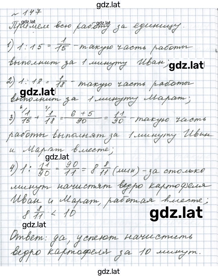 Решение задания № 147 — страница 1