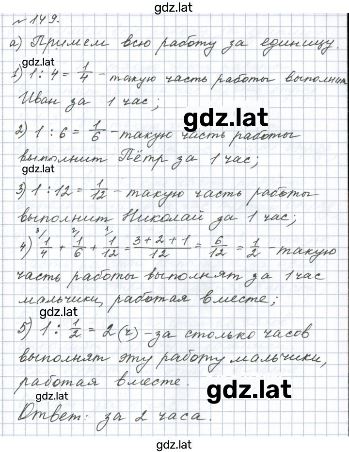 Решение задания № 149 — страница 1