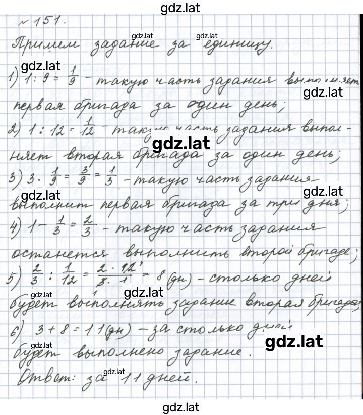 Решение задания № 151 — страница 1