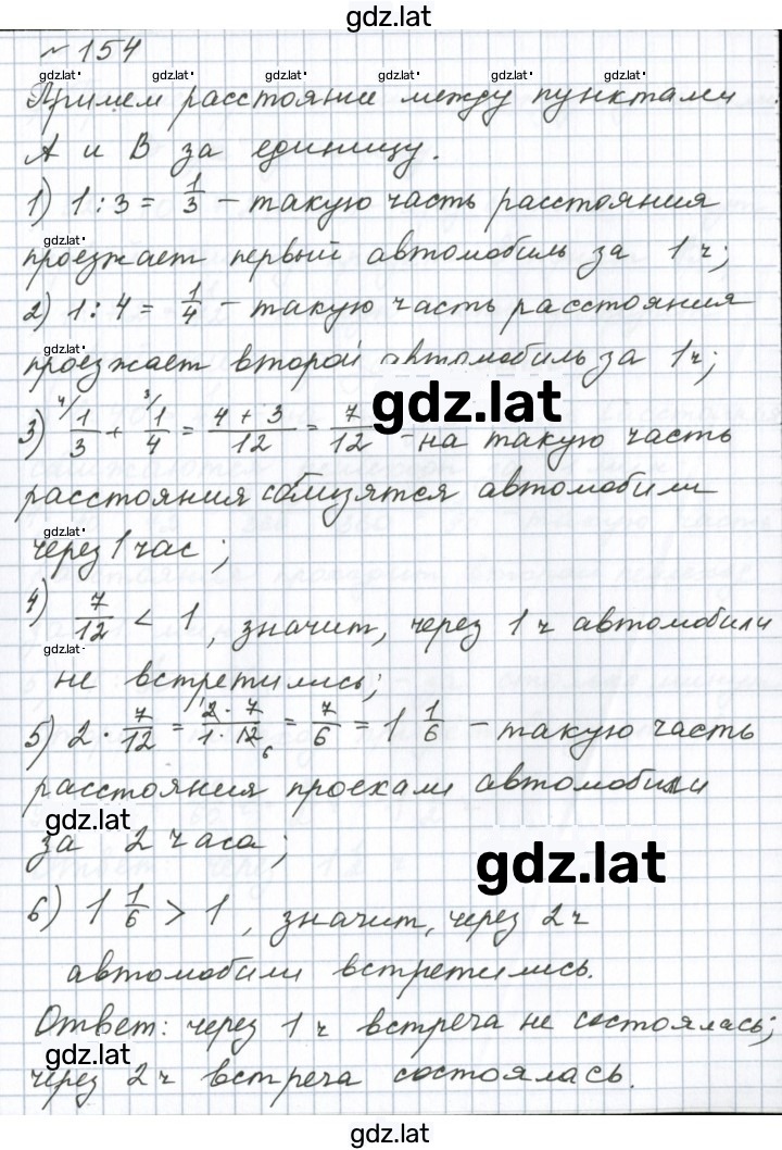 Решение задания № 154 — страница 1