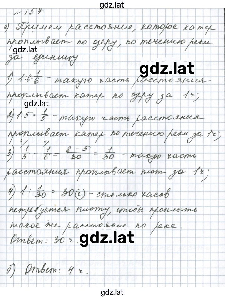 Решение задания № 157 — страница 1