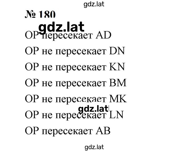Решение задания № 180 — страница 1