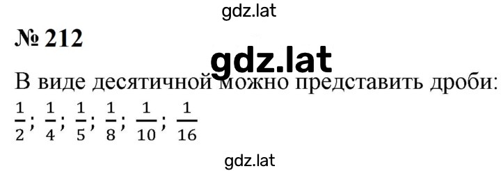 Решение задания № 212 — страница 1