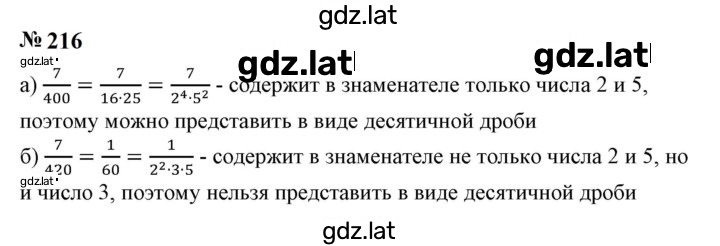 Решение задания № 216 — страница 1
