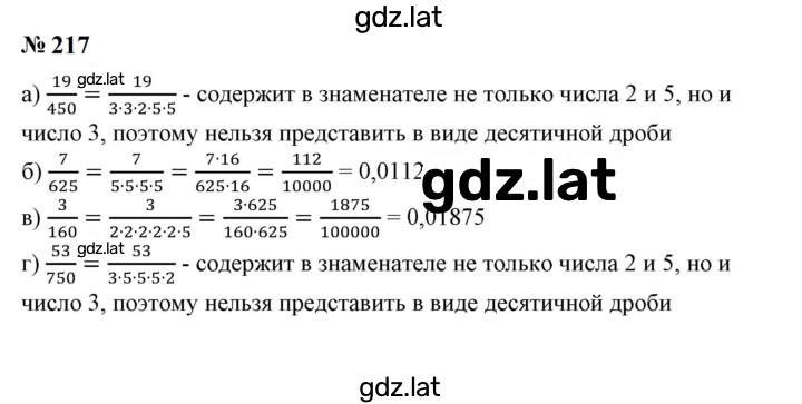 Решение задания № 217 — страница 1