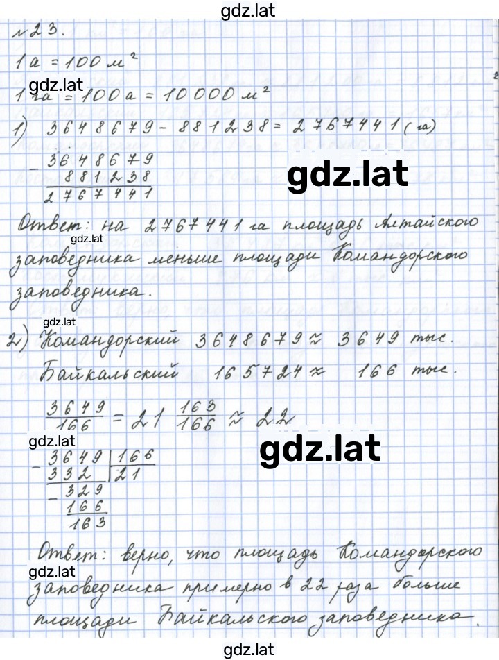 Решение задания № 23 — страница 1
