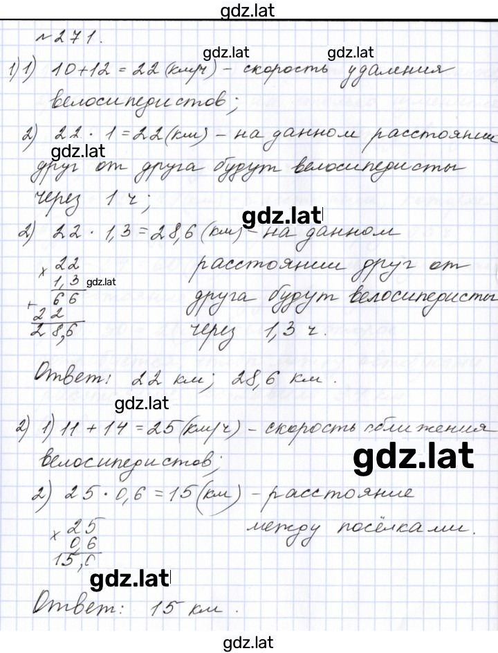 Решение задания № 271 — страница 1