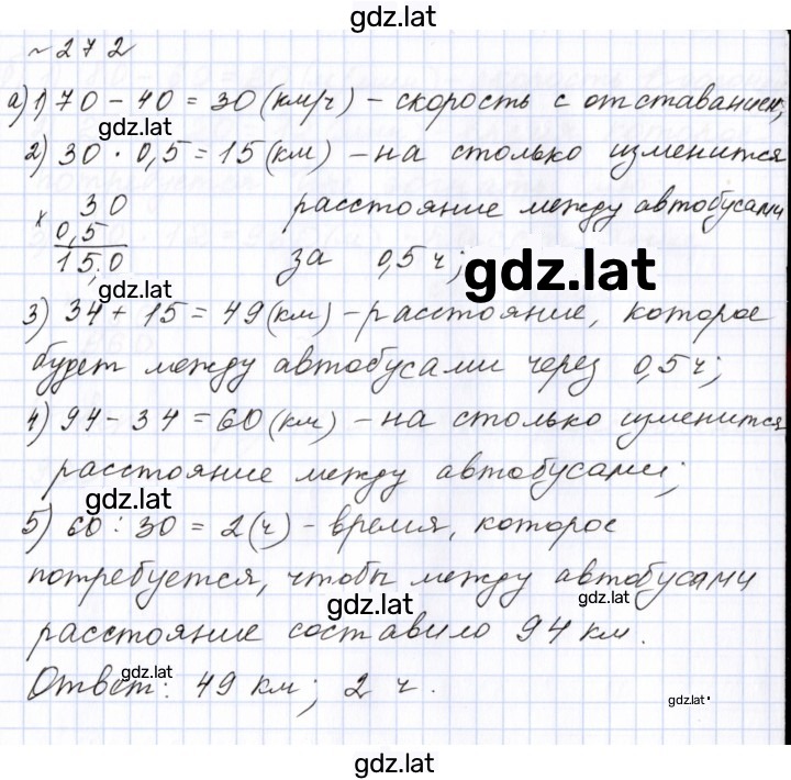 Решение задания № 272 — страница 1