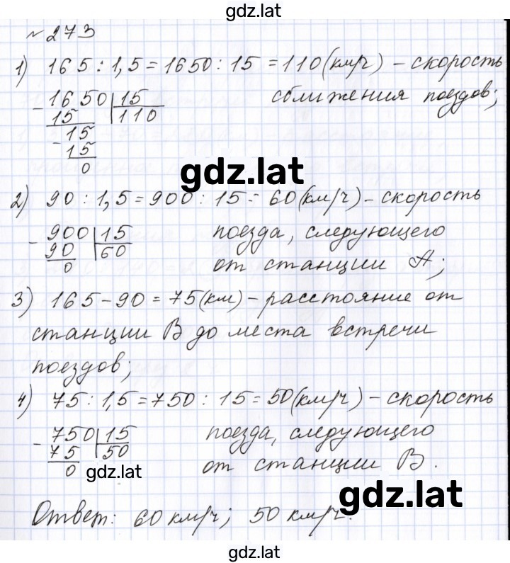 Решение задания № 273 — страница 1