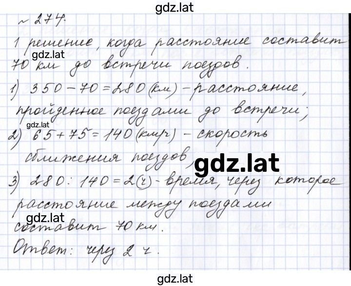 Решение задания № 274 — страница 1